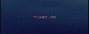 郑人买履打一成语