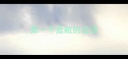 第一个是敝的成语