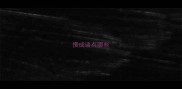 慢成语有哪些