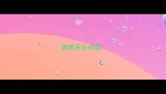 歌的开头成语