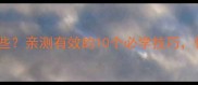 头尾双关的成语有哪些亲测有效的10个必学技巧快速掌握中文精髓