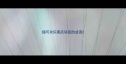 描写欢乐喜庆场面的成语