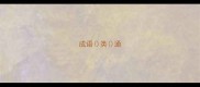 成语类通