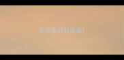 形容爱好的成语