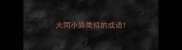 大同小异类似的成语