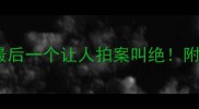 含碗的10个经典成语最后一个让人拍案叫绝附趣味用法和背后的故事