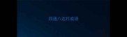 四通八达打成语