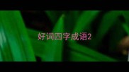 好词四字成语