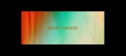 刚成语开头的成语