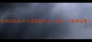 怨字结尾的10个成语及用法最后一个最易误用