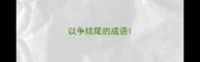 以争结尾的成语