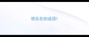 很实在的成语