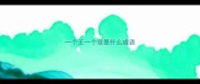 一个王一个寇是什么成语