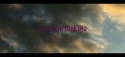 中学生常用成语