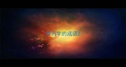 带讯字的成语