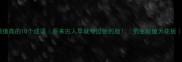 夸男生颜值高的10个成语原来古人早就夸过他的脸男生颜值天花板成语之美