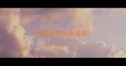 形容贫穷生活成语