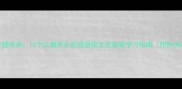 蜀地智慧传承12个以蜀开头的成语接龙及趣味学习指南附历史典故