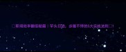 职场效率翻倍秘籍竿头日进步履不停的5大实战法则