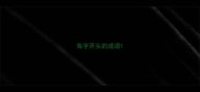 每字开头的成语
