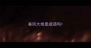 春回大地是成语吗