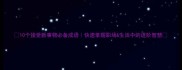 10个接受新事物必备成语快速掌握职场生活中的进阶智慧