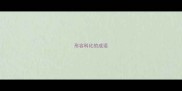 形容科比的成语