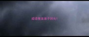 成语接龙浪子回头
