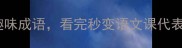 100个最逗比的趣味成语看完秒变语文课代表附超全用法