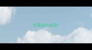 含悬崖的成语