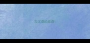 古汉语的成语
