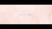 南山马一成语