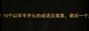 牢不可破10个以牢字开头的成语及寓意最后一个太绝了