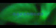 燕雀成语有哪些成语