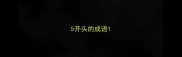 5开头的成语