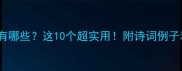 带树字的成语有哪些这10个超实用附诗词例子和趣味记忆法