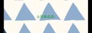 土瓦解成语