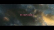 带格的成语