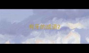 有牙的成语