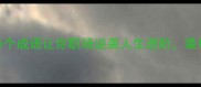 高步青云这5个成语让你职场逆袭人生进阶最后一个绝了