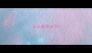 关于廉政成语
