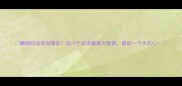 翻倒的成语有哪些这10个成语藏着大智慧最后一个太扎心
