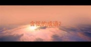 含弦的成语