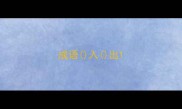 成语入出