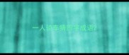 一人骑车猜四字成语