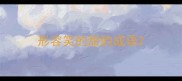 形容笑的甜的成语