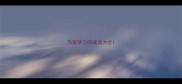 热爱学习的成语大全