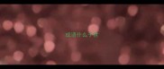 成语什么于世