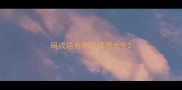 码成语有哪些成语大全