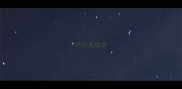 什么方成语